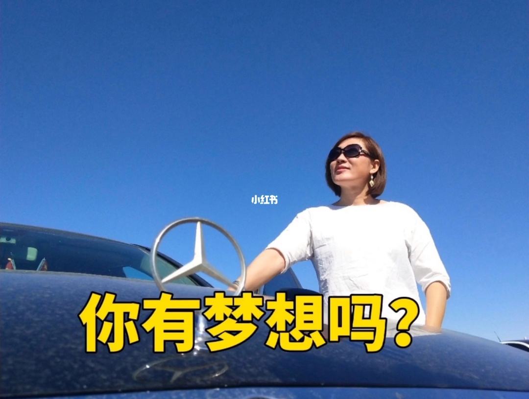 你有什么梦想(你有什么梦想英语作文)