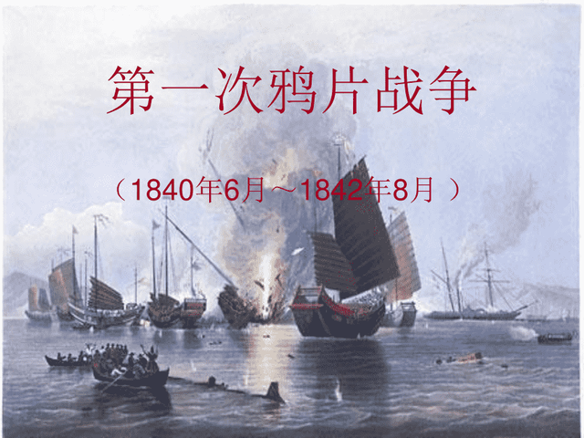 1840年中国发生了什么(1840到1949大事年表) 1840年中国发生了什么(1840到1949大事年表)
