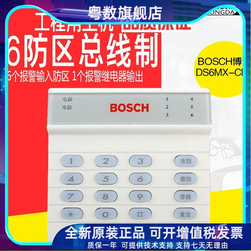 博世报警(博世报警键盘说明书) 博世报警(博世报警键盘说明书)