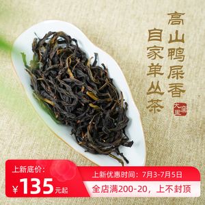 鸭屎香是红茶还是绿茶(凤凰单丛鸭屎香是红茶还是绿茶)