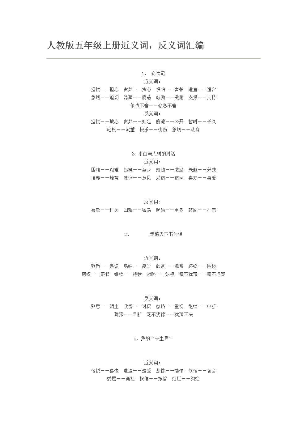 站的近义词(研究的近义词) 站的近义词(研究的近义词)