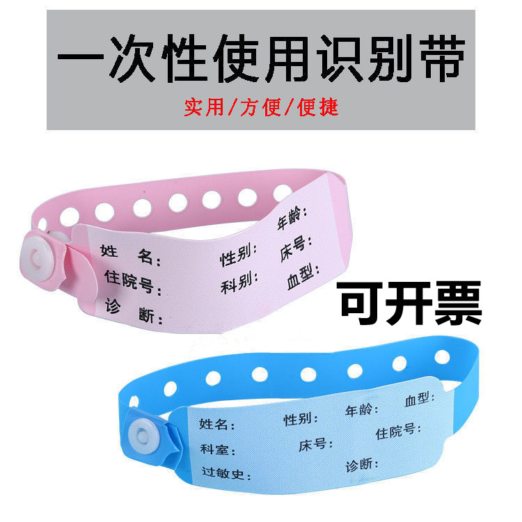 医院手环颜色的含义(什么病人带粉红色腕带)