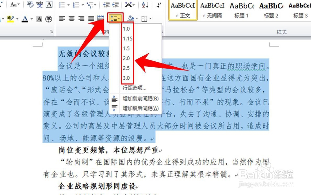 word文档行距怎么调(word文档行距怎么调到最小)