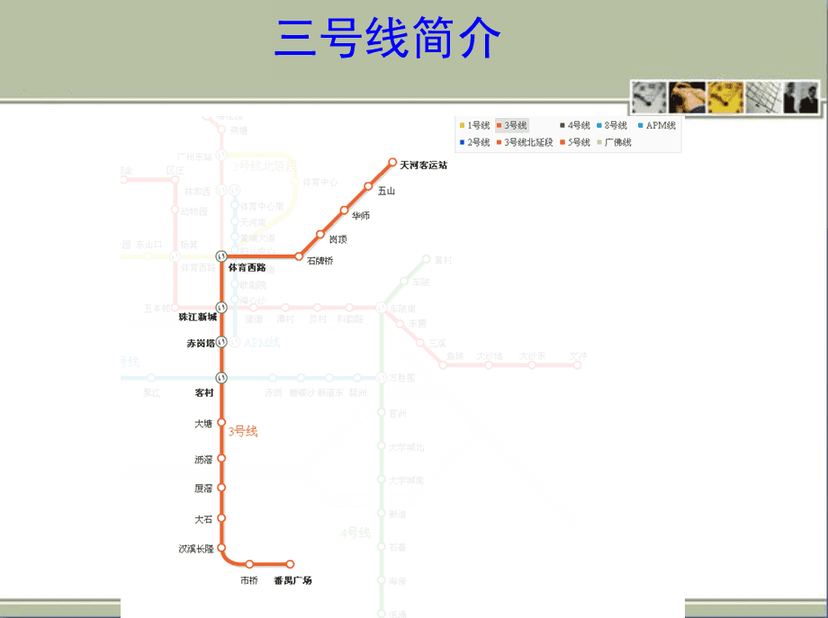 广州3号线(广州3号线运营时间) 广州3号线(广州3号线运营时间)