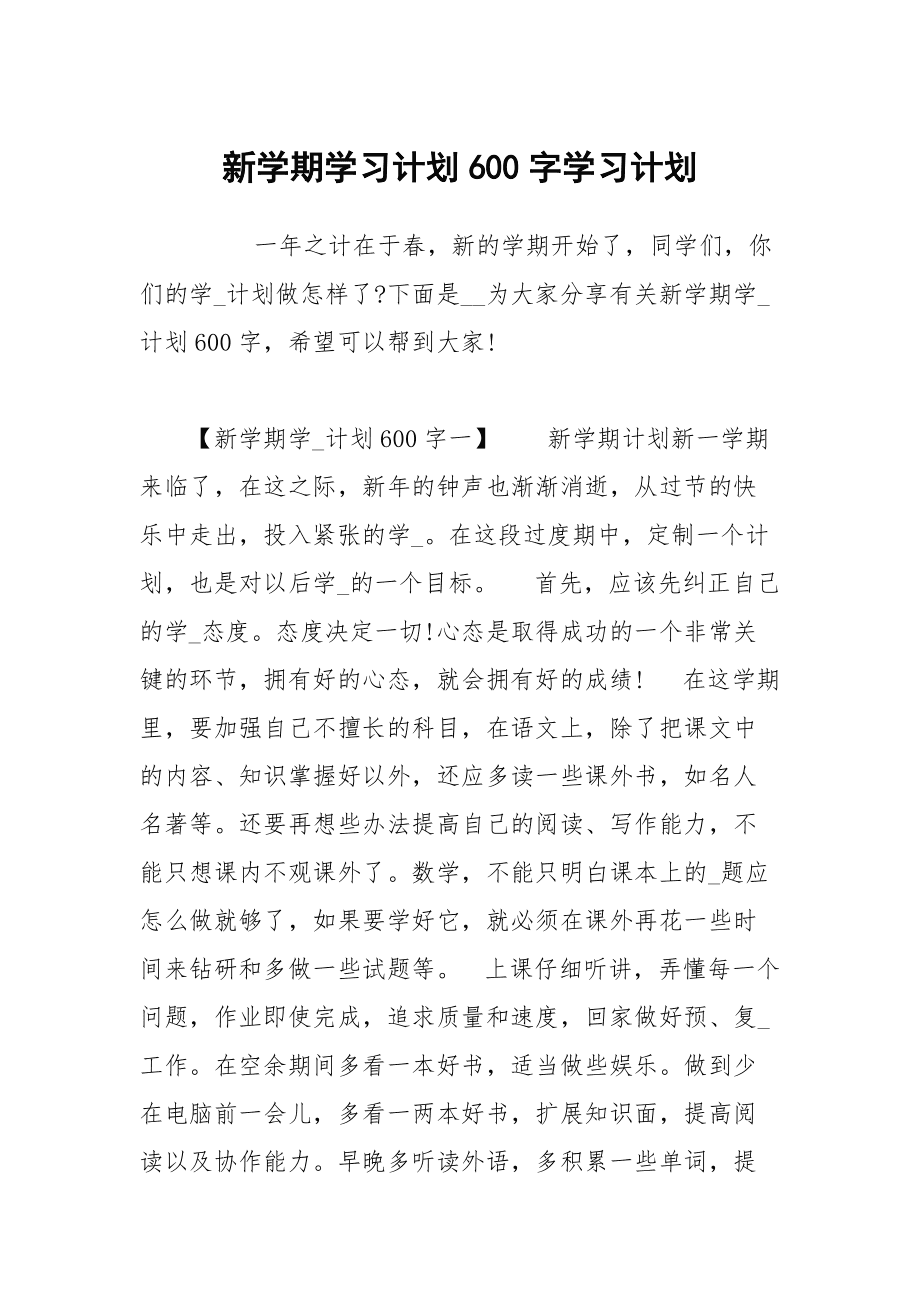 新学期计划10条(新学期计划10条简单) 新学期计划10条(新学期计划10条简单)