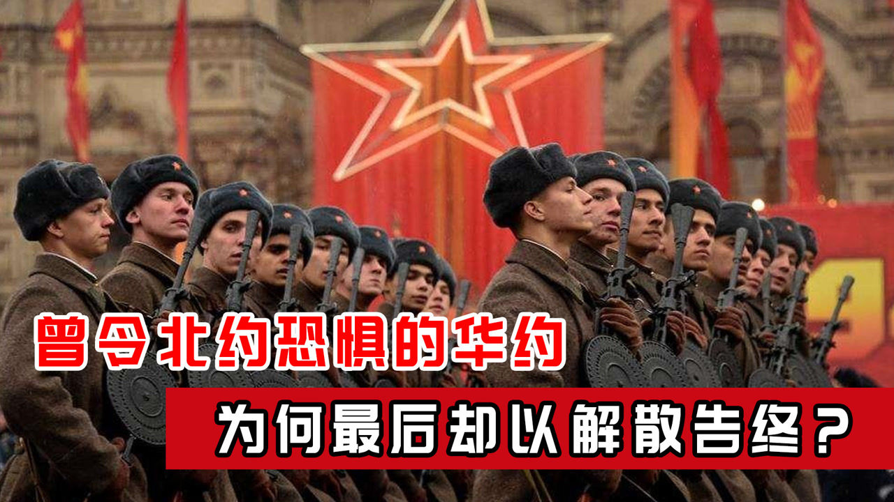 华约北约哪个厉害(北约和华约哪个实力更强)