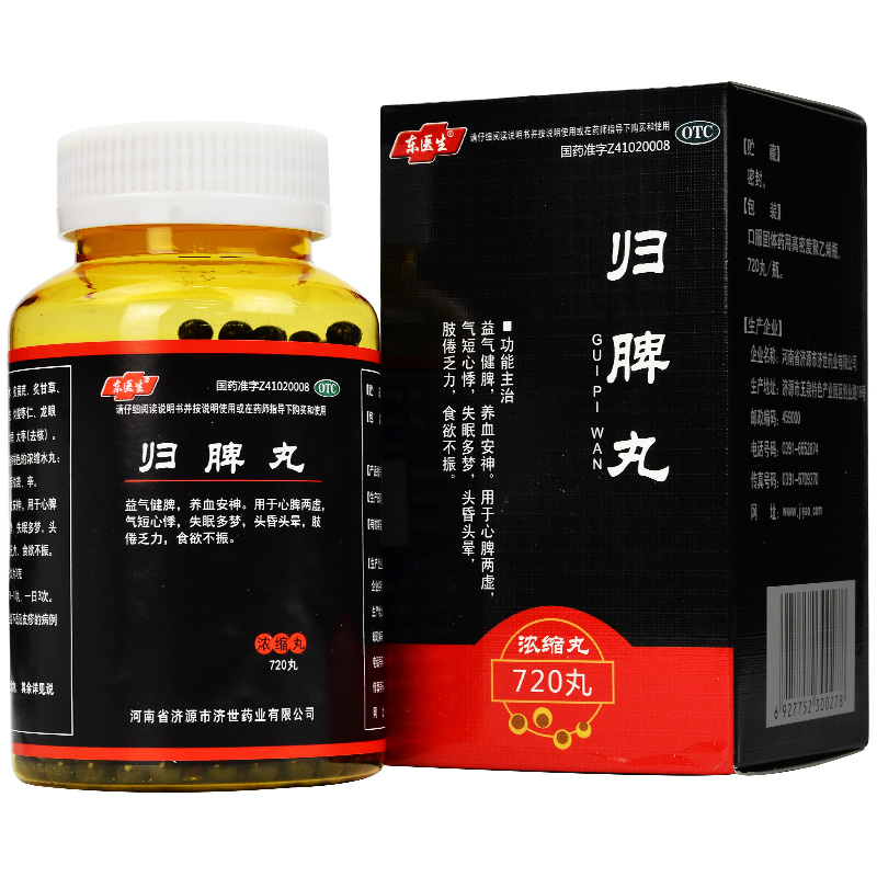 归脾丸功效作用(归脾丸功效作用及药物组成) 归脾丸功效作用(归脾丸功效作用及药物组成)