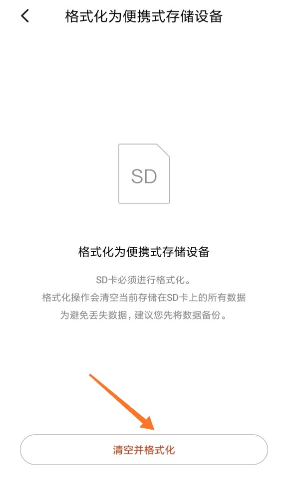 sd卡怎么格式化(有写保护的sd卡怎么格式化)
