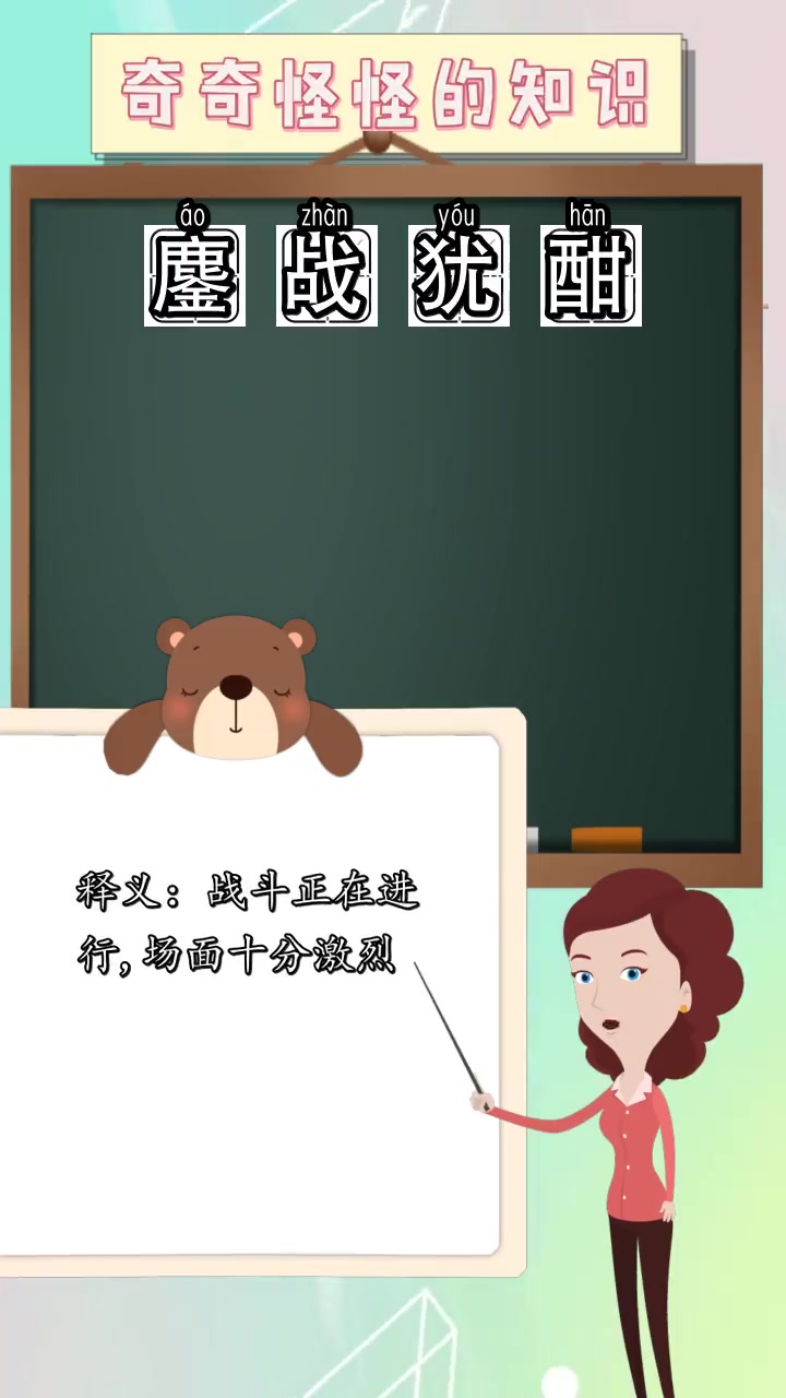 鏖战犹酣(鏖战犹酣意思和造句) 鏖战犹酣(鏖战犹酣意思和造句)