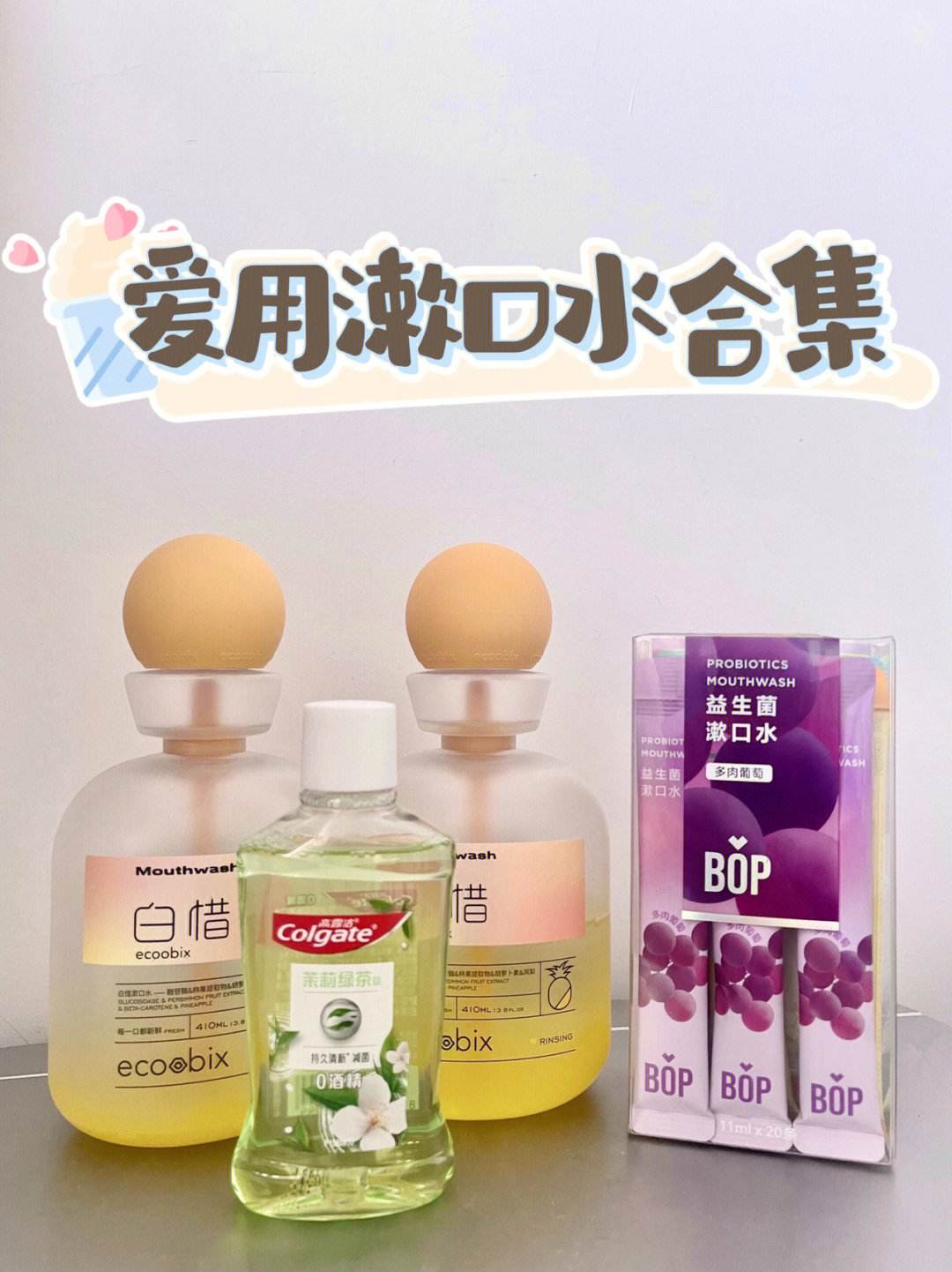 漱口水推荐(漱口水推荐知乎)