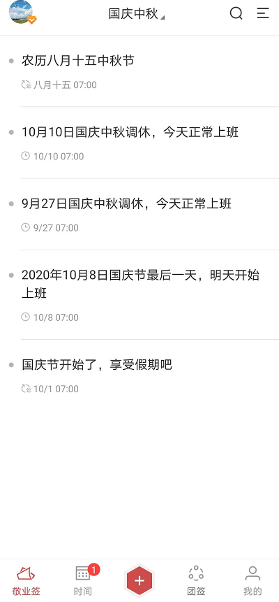 十一调休(十一调休安排)