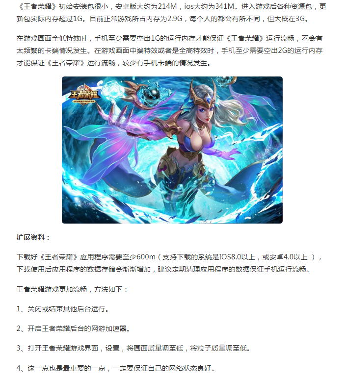 王者荣耀内存多大(王者荣耀内存多大现在)