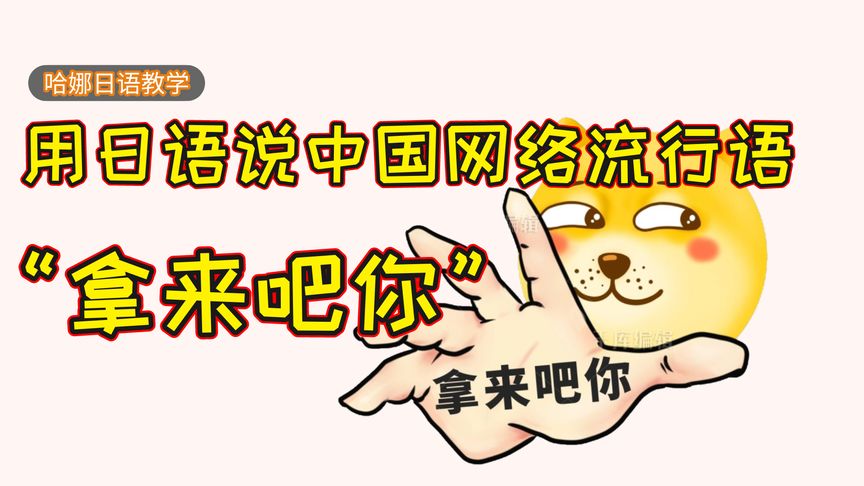 关于拿来吧你是什么梗的信息