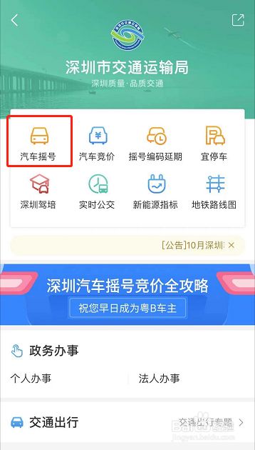 汽车摇号申请(新能源汽车摇号申请) 汽车摇号申请(新能源汽车摇号申请)