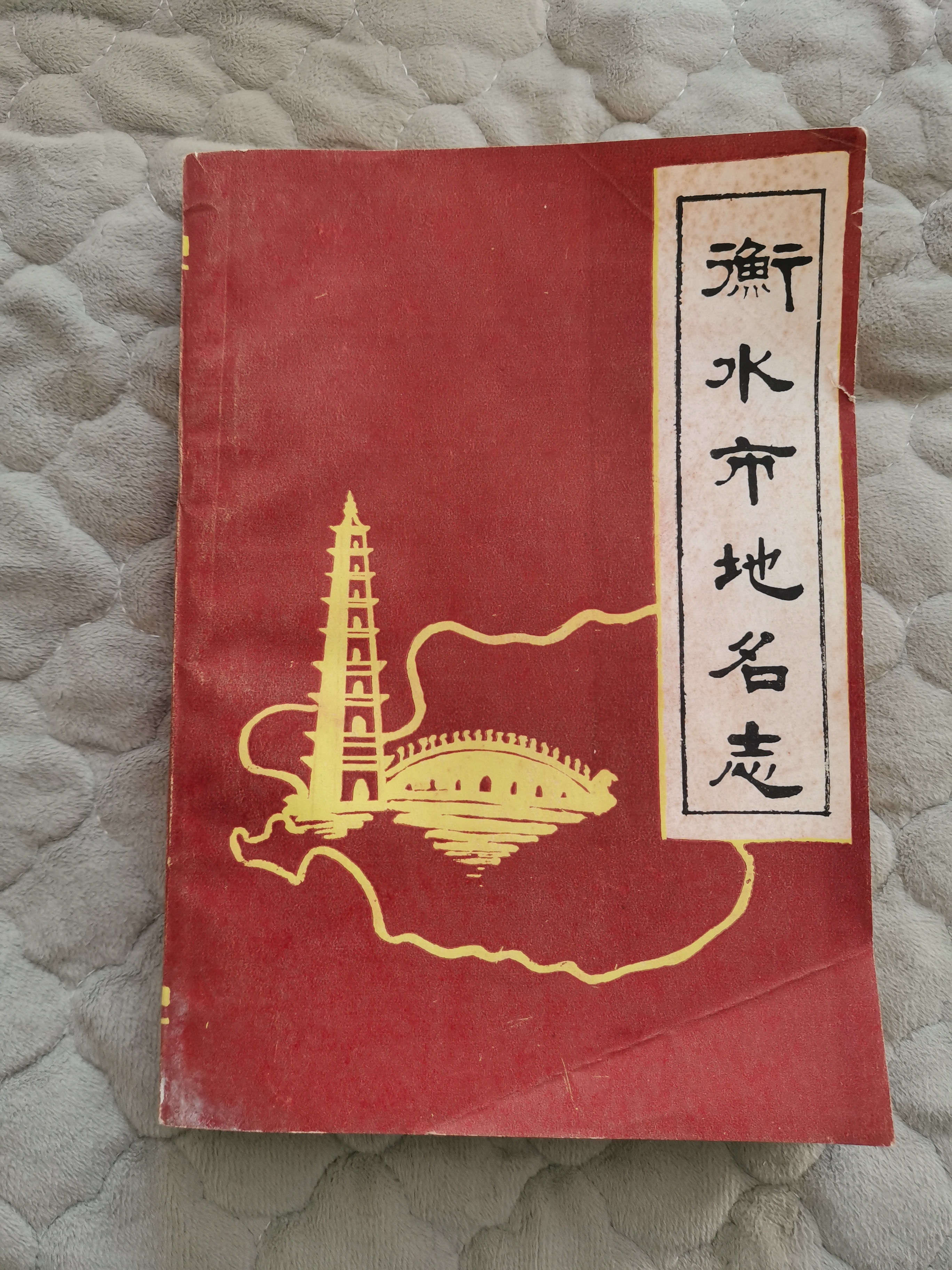 衡水市是哪个省(衡水市有几个区几个县) 衡水市是哪个省(衡水市有几个区几个县)