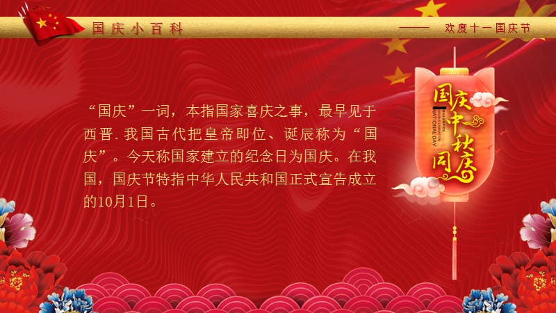 国庆节的意义(国庆节的意义是什么)