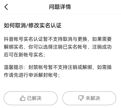 抖音实名认证怎么解除(抖音实名认证怎么解除,不用注销的)