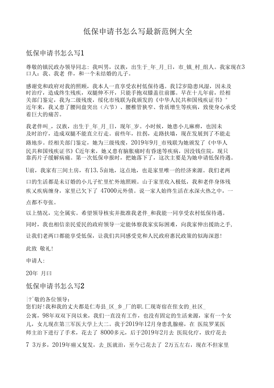 低保申请书范文(怎样写申请低保申请书范文)