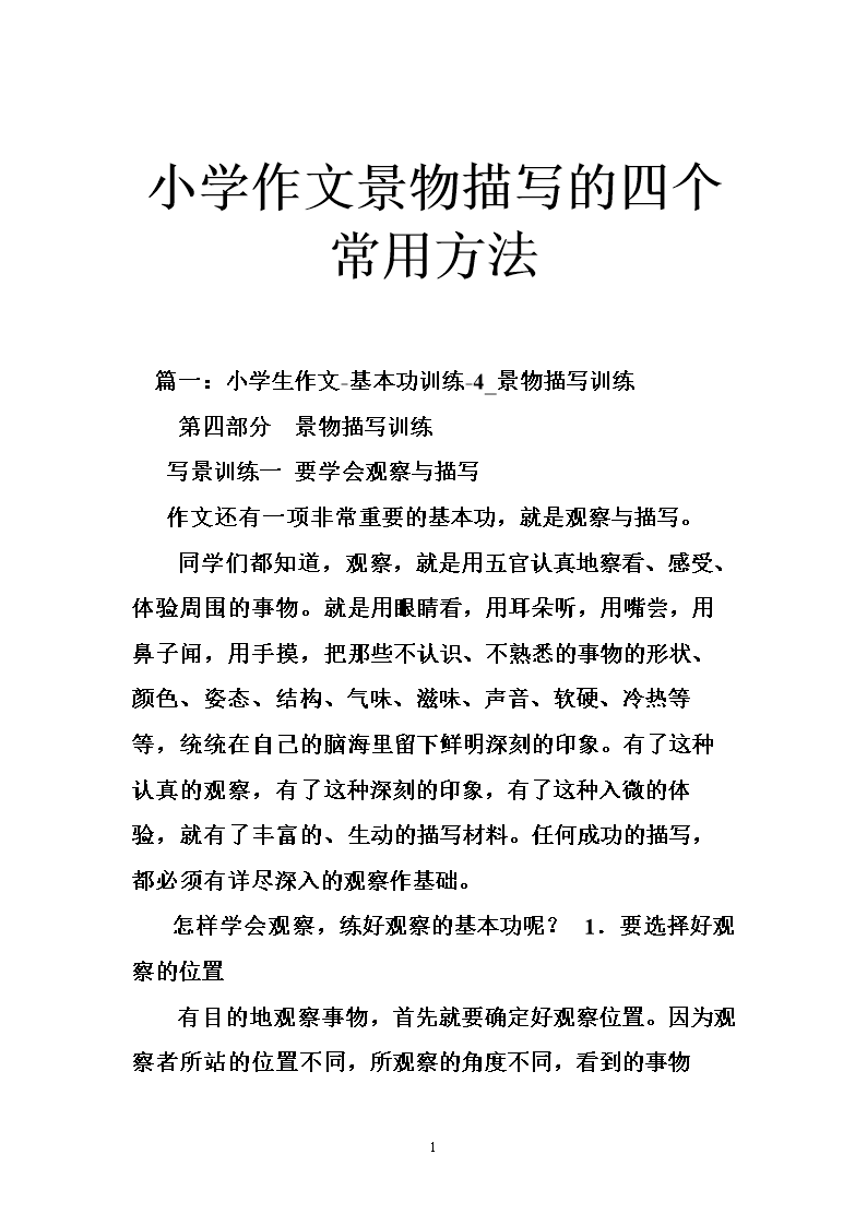 描写方法有哪几种(景物描写方法有哪几种)