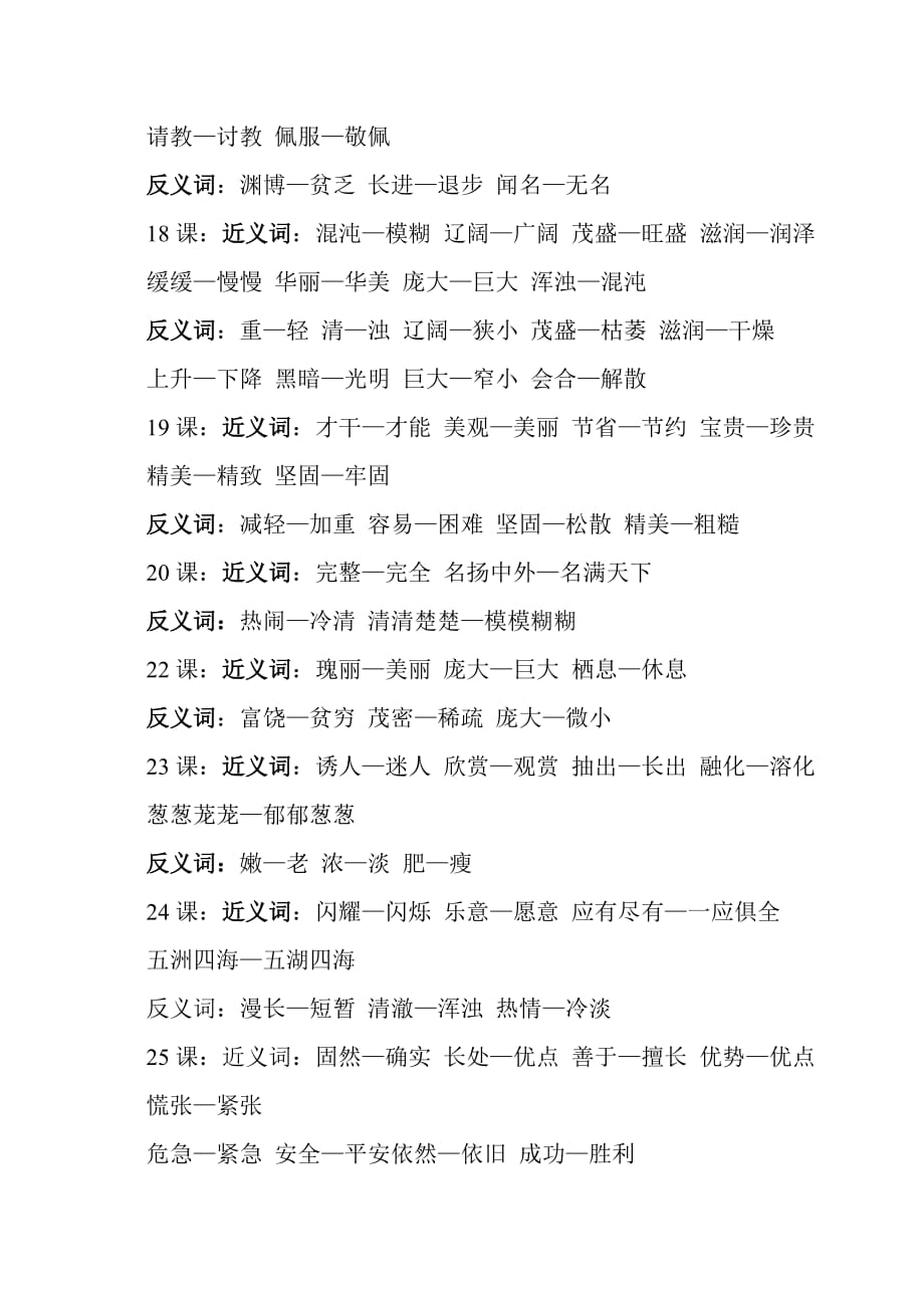 三年级上册反义词(三年级上册反义词四字词语) 三年级上册反义词(三年级上册反义词四字词语)