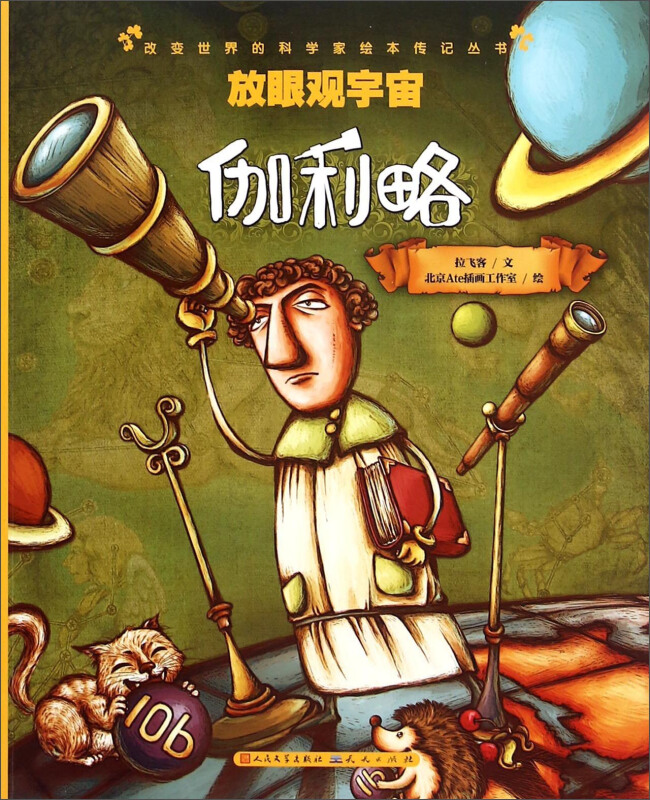 伽利略简介(伽利略简介及主要事迹) 伽利略简介(伽利略简介及主要事迹)