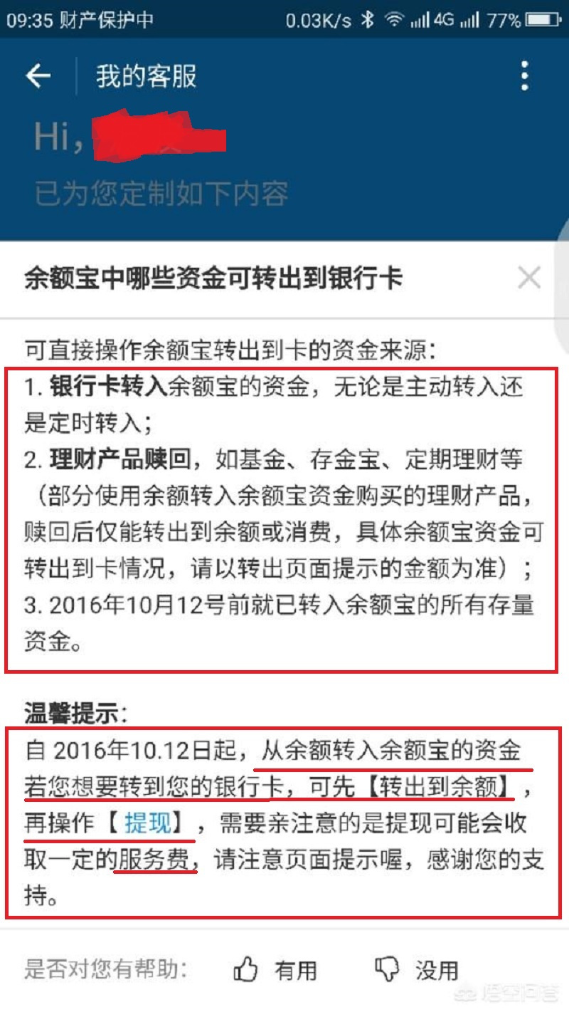 余额宝提现(余额宝提现到余额要手续费吗)