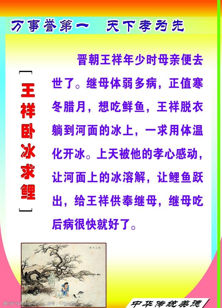 王祥求鲤(观音签王祥求鲤)