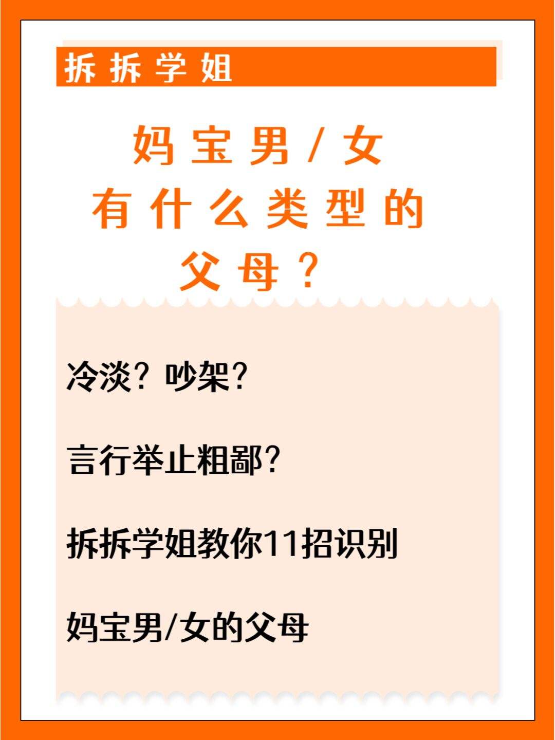 妈宝女是什么意思(妈宝女的三大典型特征)