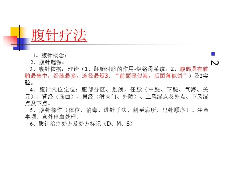 腹针疗法(腹针疗法创始人) 腹针疗法(腹针疗法创始人)