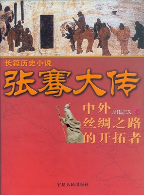 张骞是哪个朝代的(张骞是哪个朝代的人他出使西域的目的是什么) 张骞是哪个朝代的(张骞是哪个朝代的人他出使西域的目的是什么)