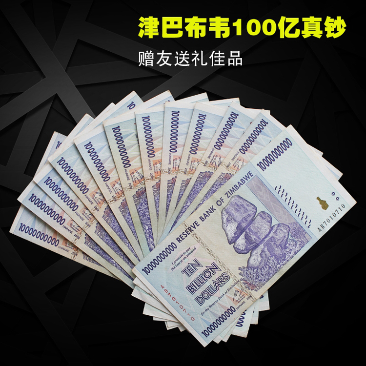 津巴布韦货币(津巴布韦货币改革) 津巴布韦货币(津巴布韦货币改革)