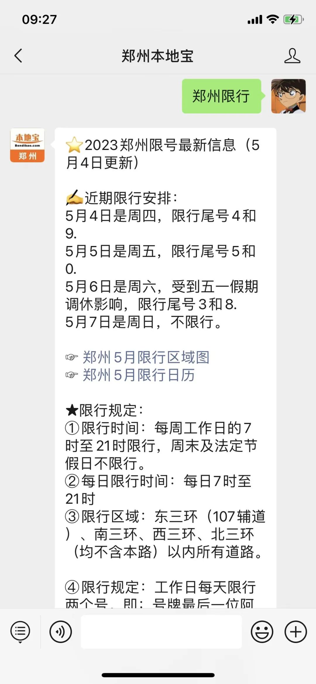 郑州限行时间(郑州限行时间进入了怎么办) 郑州限行时间(郑州限行时间进入了怎么办)