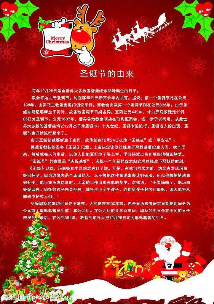 圣诞节的真实来历(圣诞节的真实来历火烧圆明园)