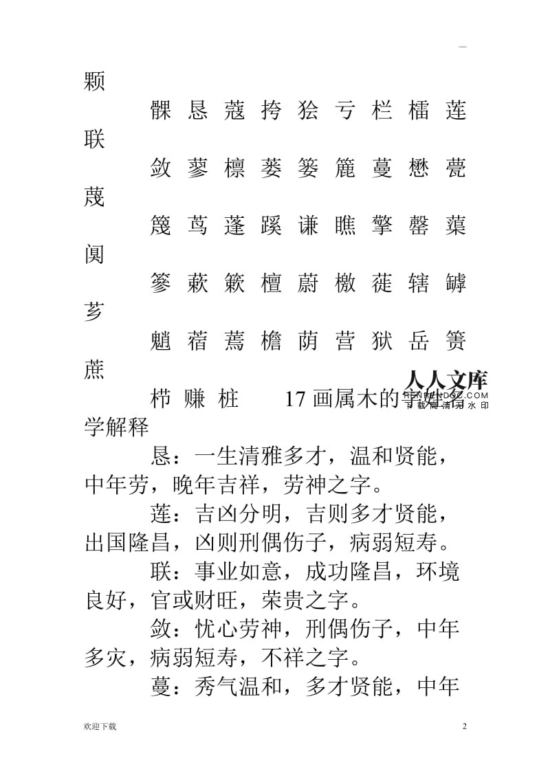 木五行的字(木五行的字女孩用) 木五行的字(木五行的字女孩用)