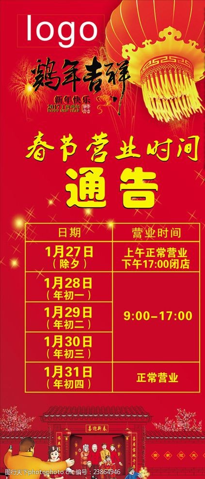 春节上班时间(春节上班时间pop手绘海报图片)