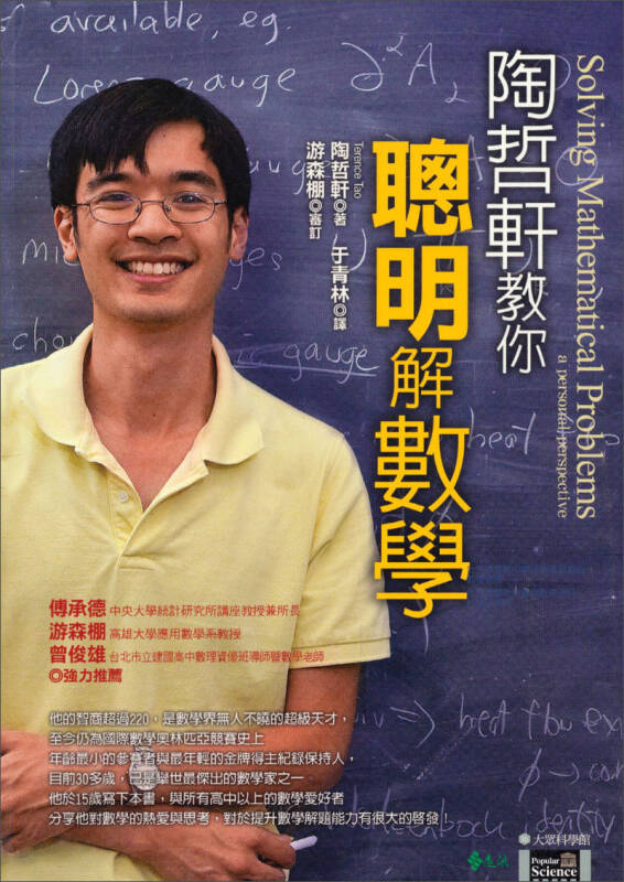 陶哲轩简介(陶哲轩简介一百字)