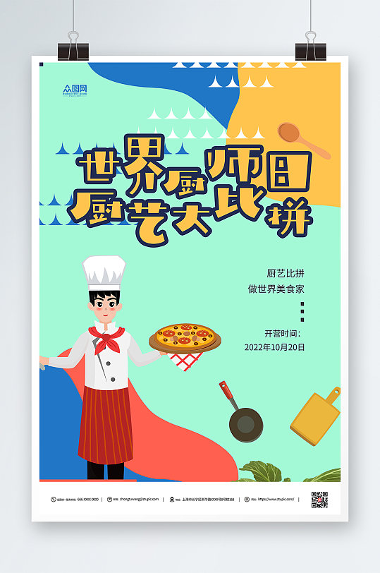 世界厨师日(世界厨师日英文) 世界厨师日(世界厨师日英文)