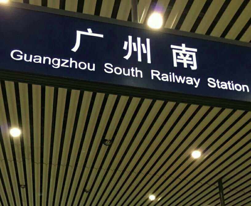 广州到北京的高铁(广州到北京的高铁经过哪些站)