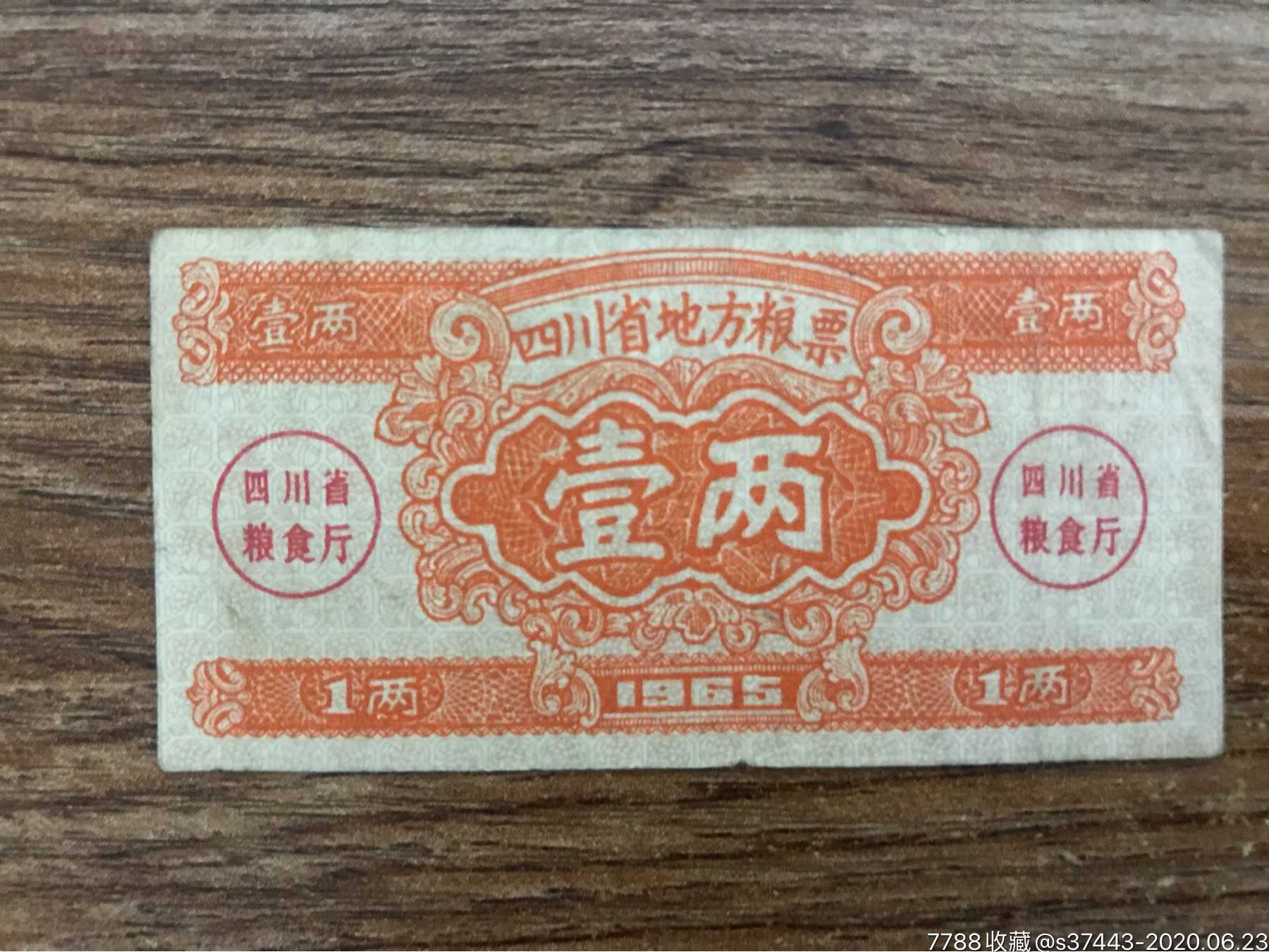 1965年粮票(1965年粮票回收价格表)