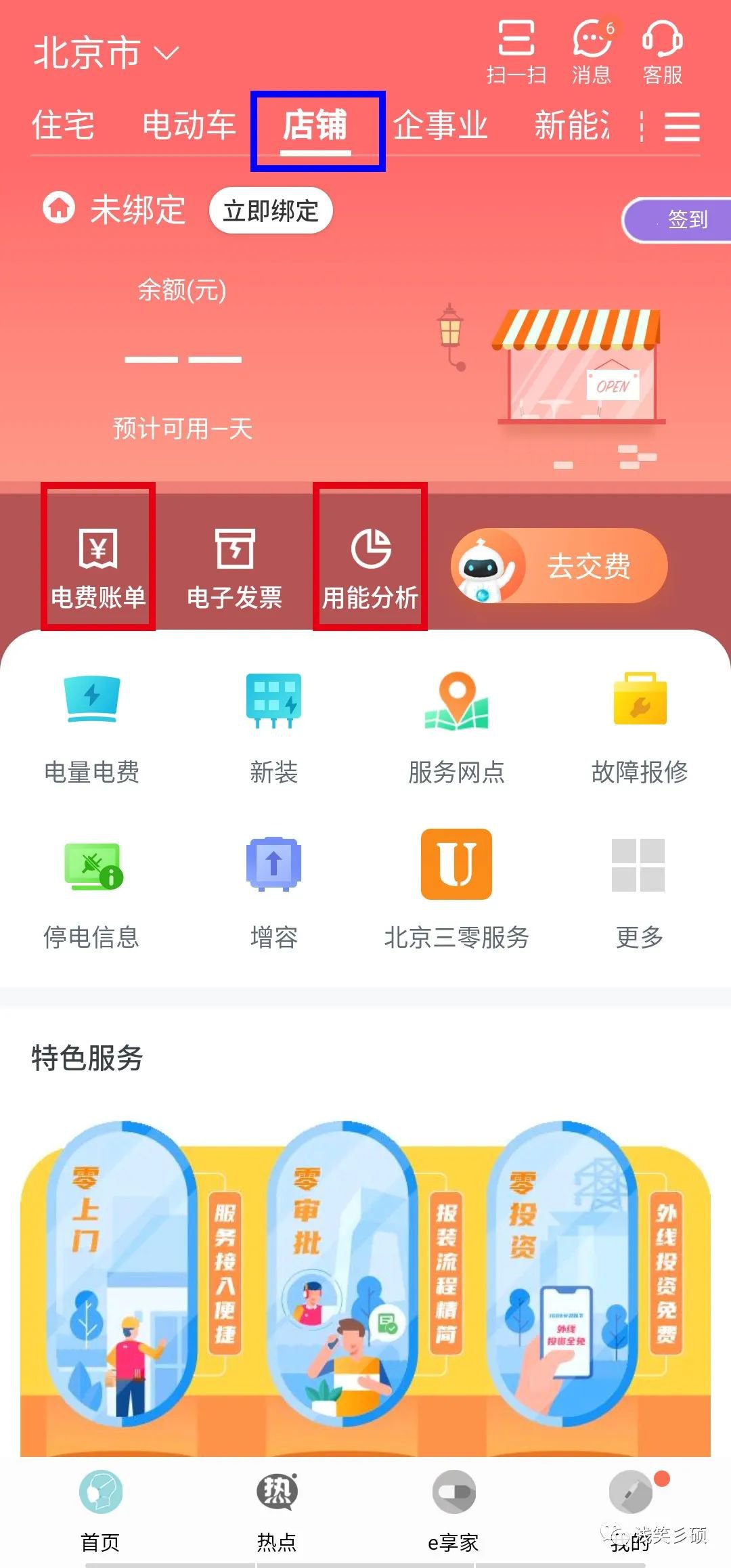 国家电网交电费app(国家电网交电费app名称)