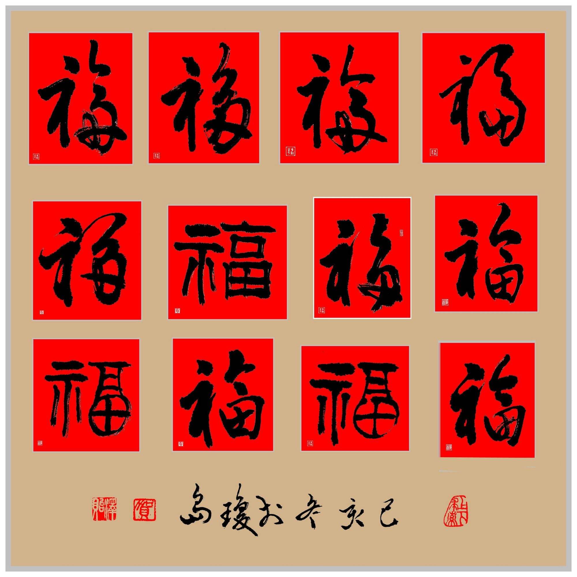 福字怎么写(福字怎么写毛笔字) 福字怎么写(福字怎么写毛笔字)