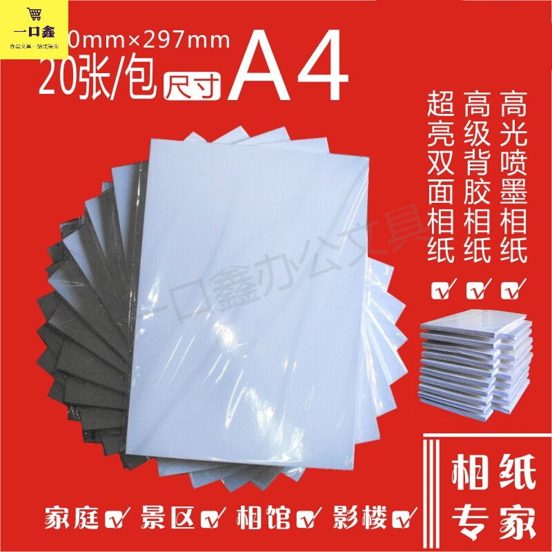 6寸相纸(6寸相纸打印机选项怎么选)