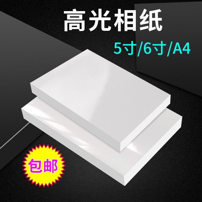 6寸相纸(6寸相纸打印机选项怎么选) 6寸相纸(6寸相纸打印机选项怎么选)