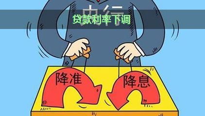 贷款市场报价利率(贷款市场报价利率2020年) 贷款市场报价利率(贷款市场报价利率2020年)