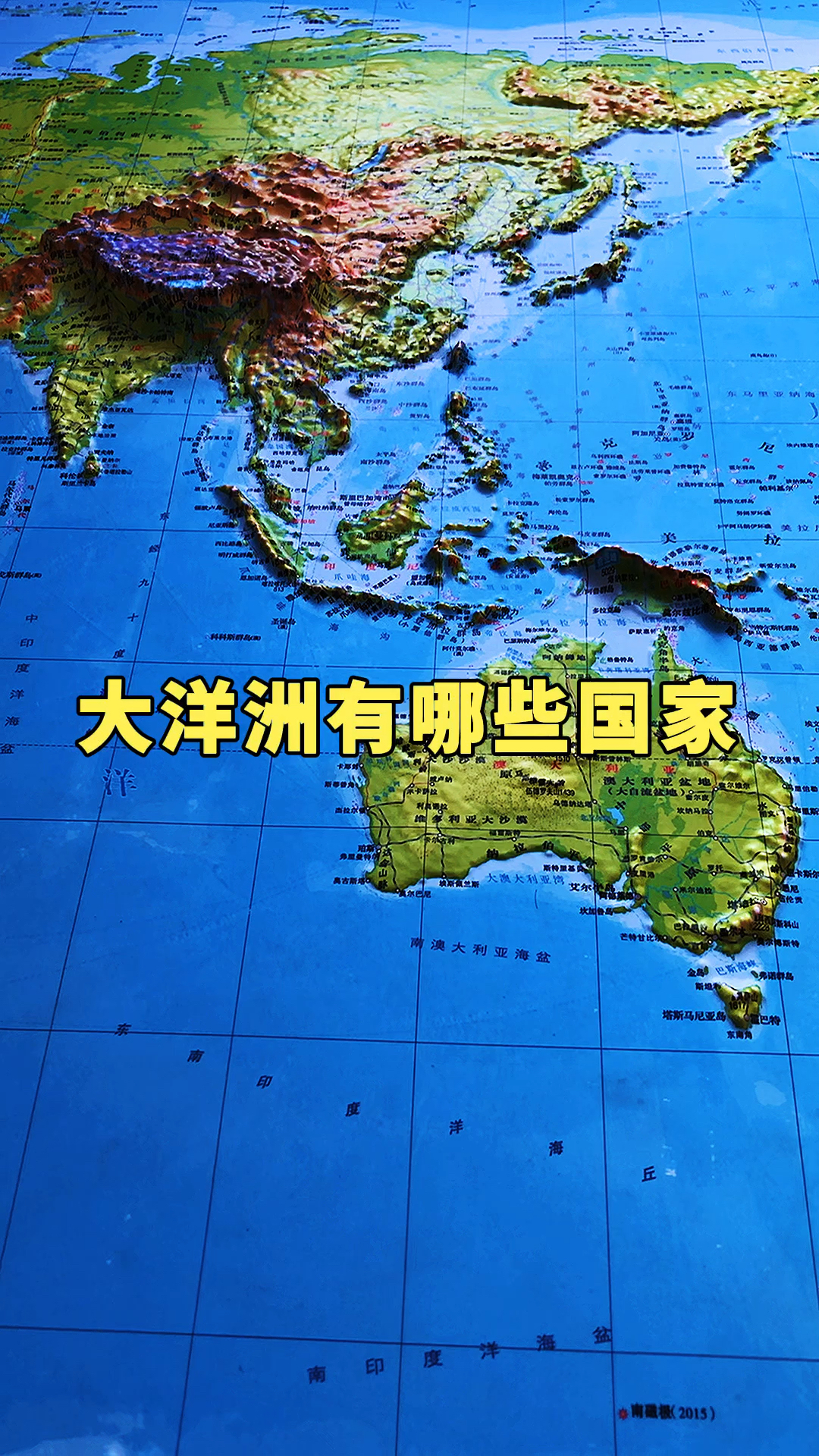 大洋洲有几个国家(大洋洲有几个国家分别是哪个国家首都)