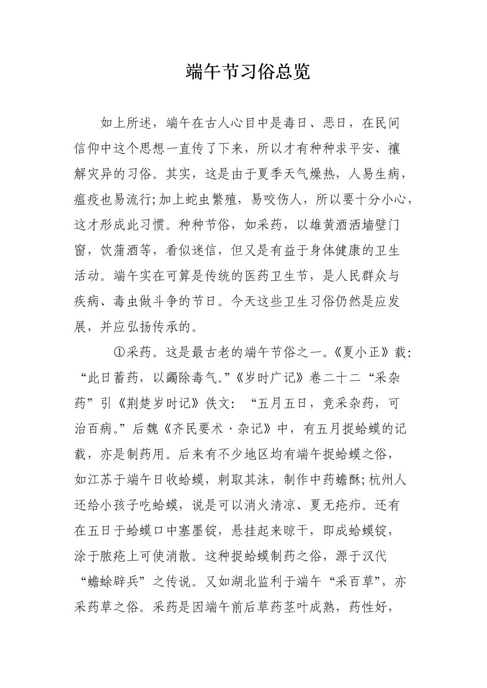 端午的习俗(中秋节的习俗)