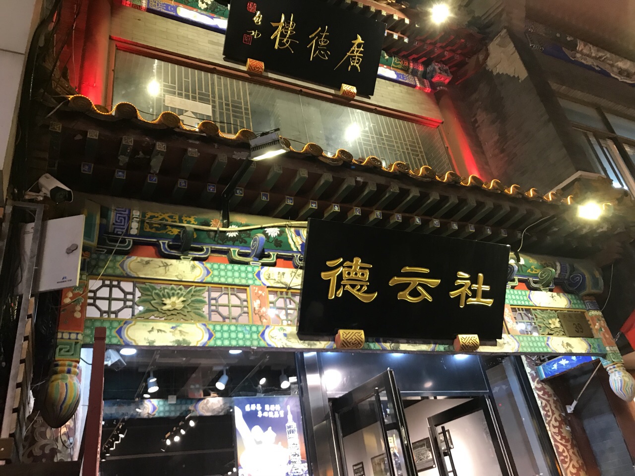 北京德云社(北京德云社演员演出表)