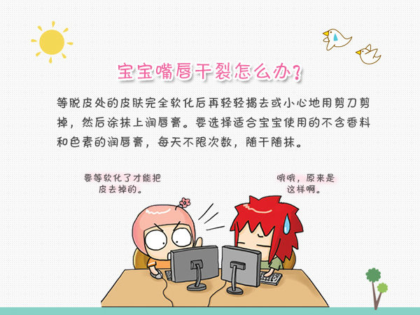 孩子嘴唇干裂怎么解决(孩子嘴唇干裂怎么解决吃什么药来的)