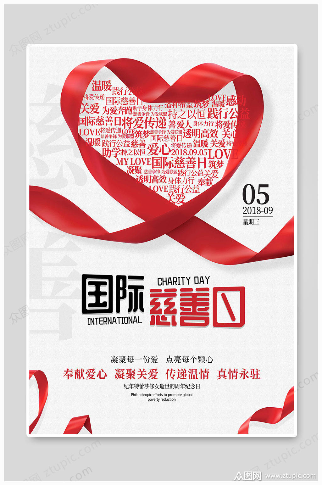 慈善日(慈善日是几月几日) 慈善日(慈善日是几月几日)