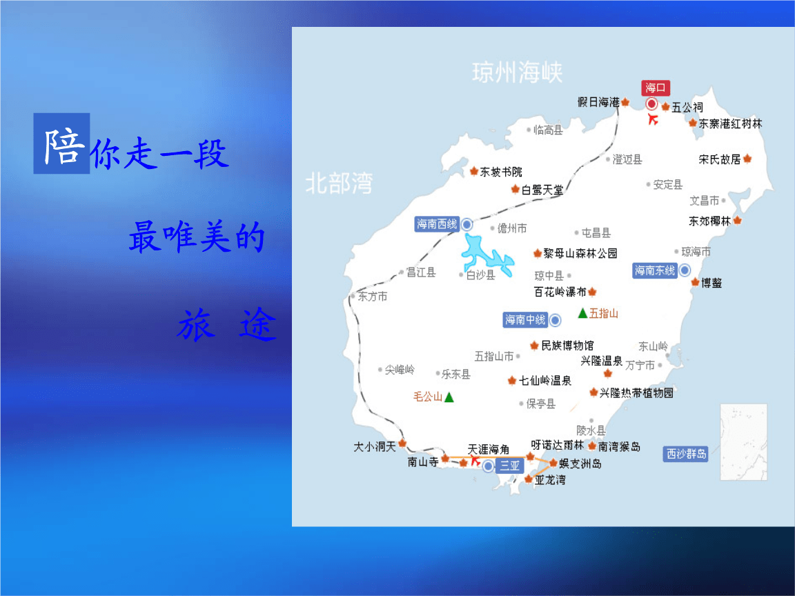 海南路线(快乐再出发海南路线)